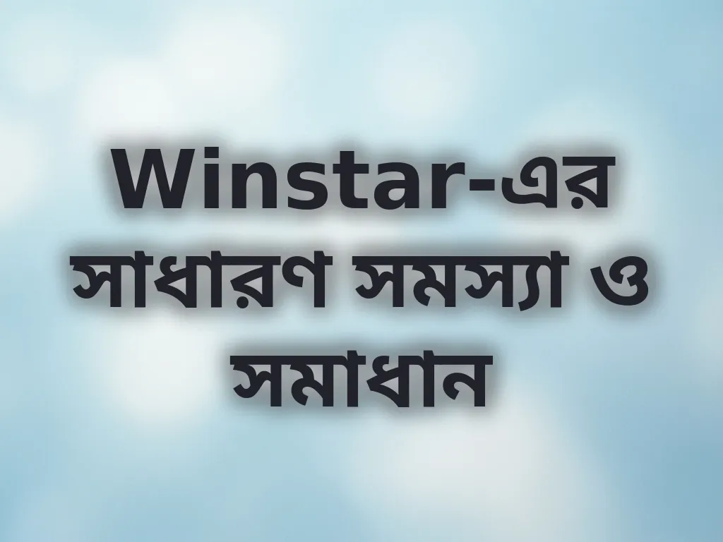 টেকনিক্যাল সমাধান