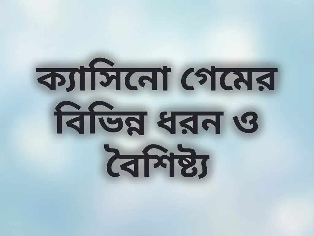 গেম ক্যাটাগরি